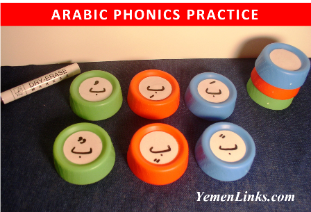 Arabic Phonics Practice