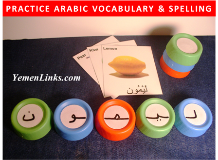 Arabic Vocabulary and Spelling Practice